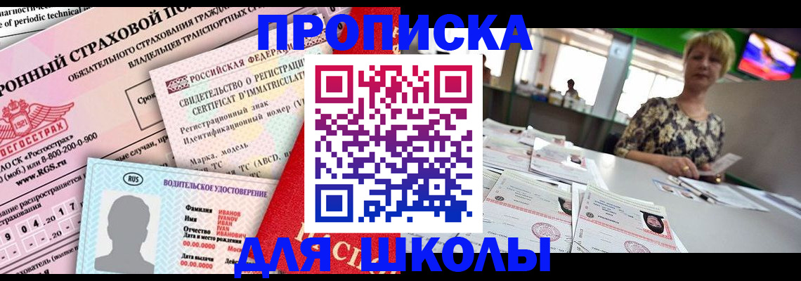 прописка для работы в Батайске